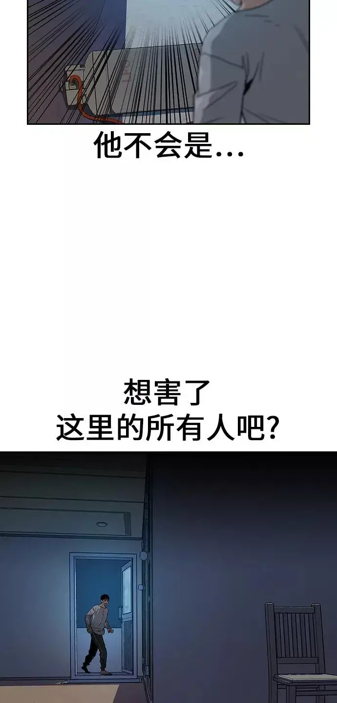 漫画《街头生存手册》第6话第69张图