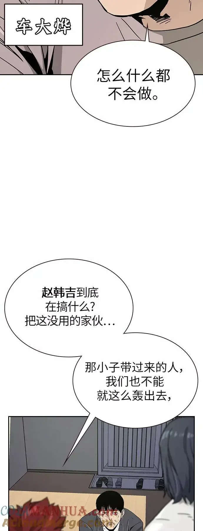 漫画《街头生存手册》第6话第7张图