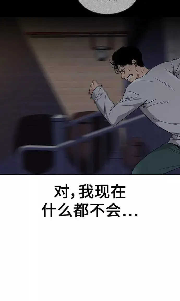漫画《街头生存手册》第6话第74张图
