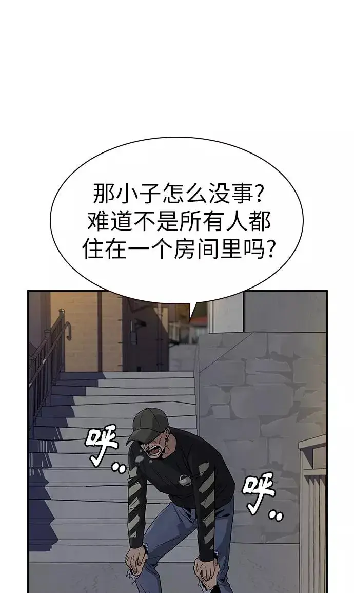 漫画《街头生存手册》第6话第77张图