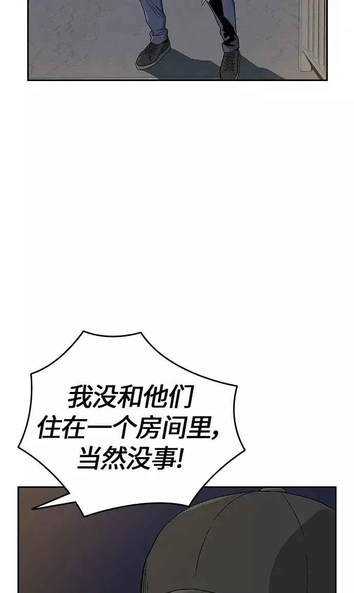 漫画《街头生存手册》第6话第78张图