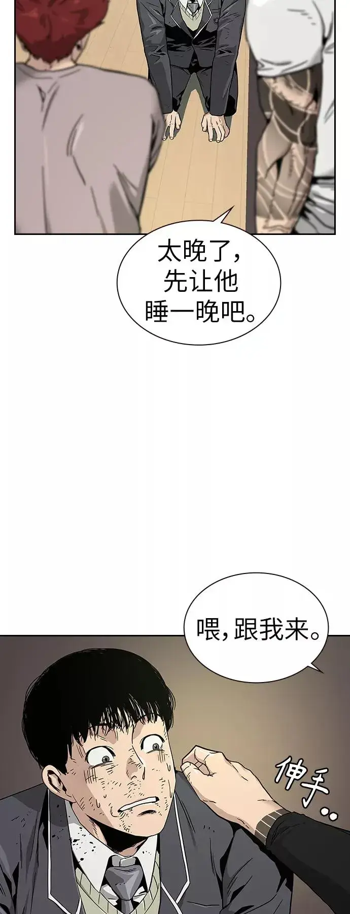 漫画《街头生存手册》第6话第8张图