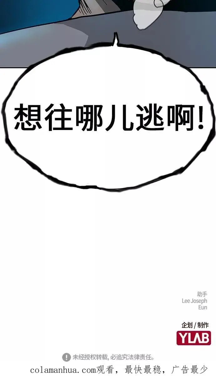 漫画《街头生存手册》第6话第84张图
