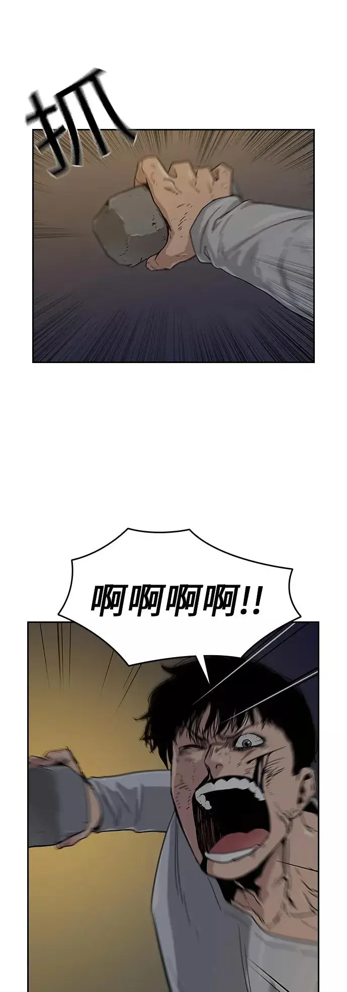 漫画《街头生存手册》第8话第11张图