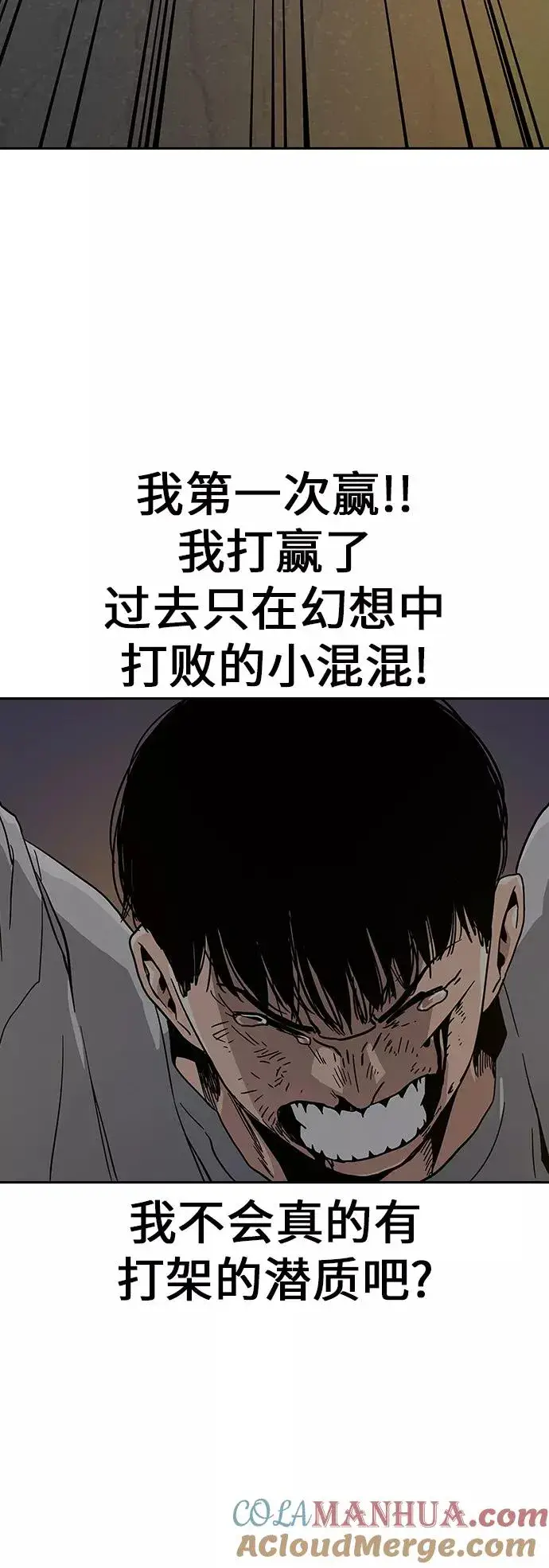 漫画《街头生存手册》第8话第16张图