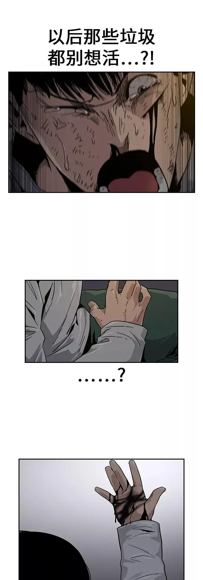 漫画《街头生存手册》第8话第17张图