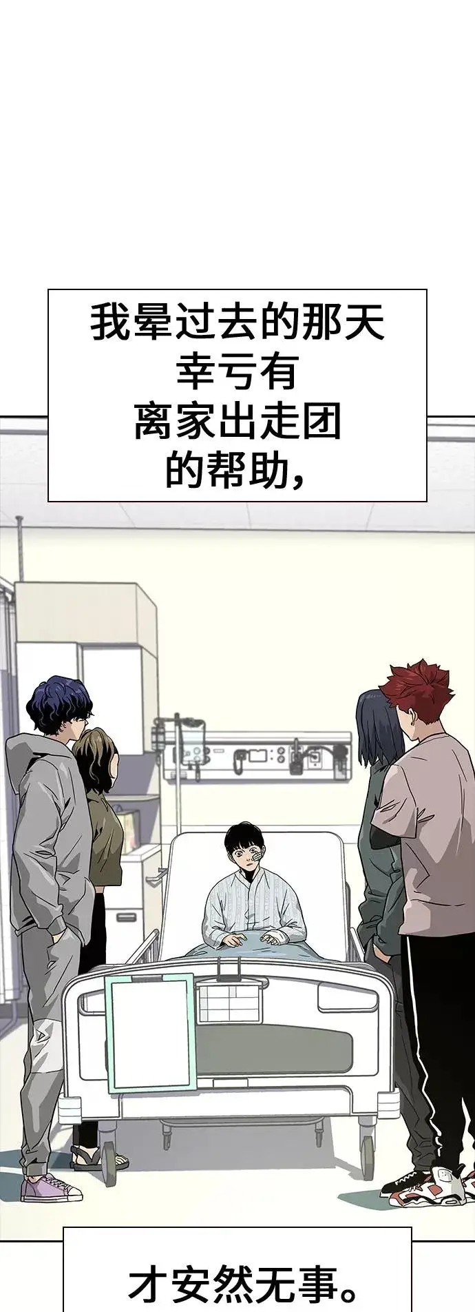 漫画《街头生存手册》第8话第23张图