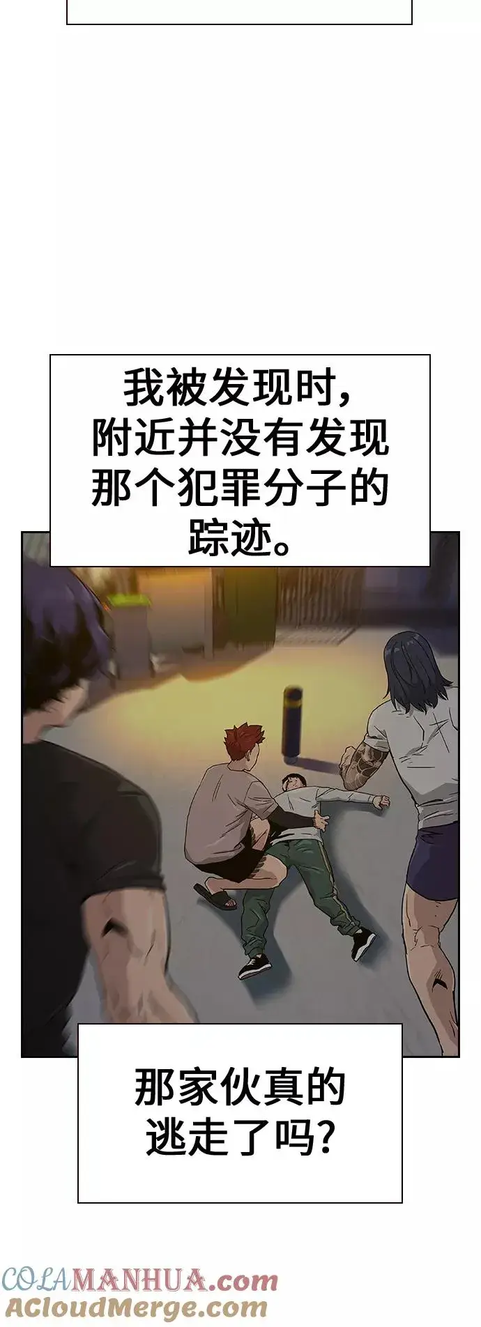 漫画《街头生存手册》第8话第25张图