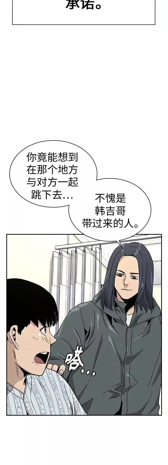 漫画《街头生存手册》第8话第27张图