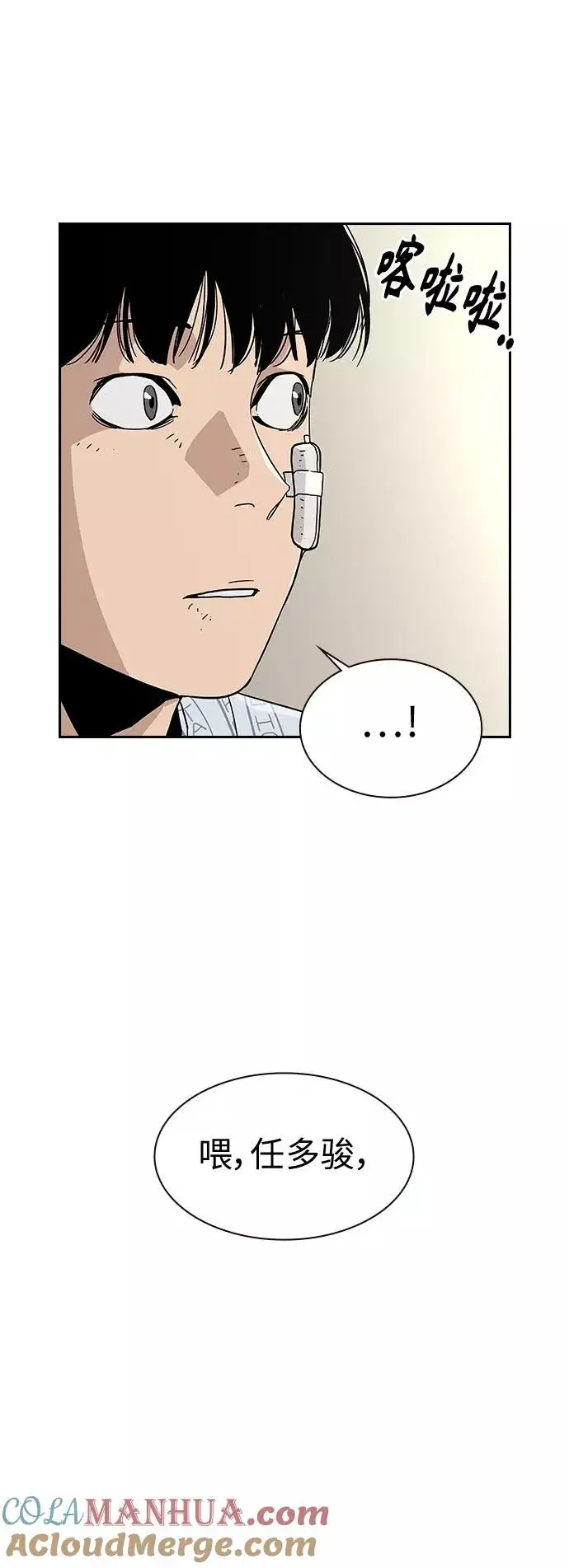漫画《街头生存手册》第8话第28张图