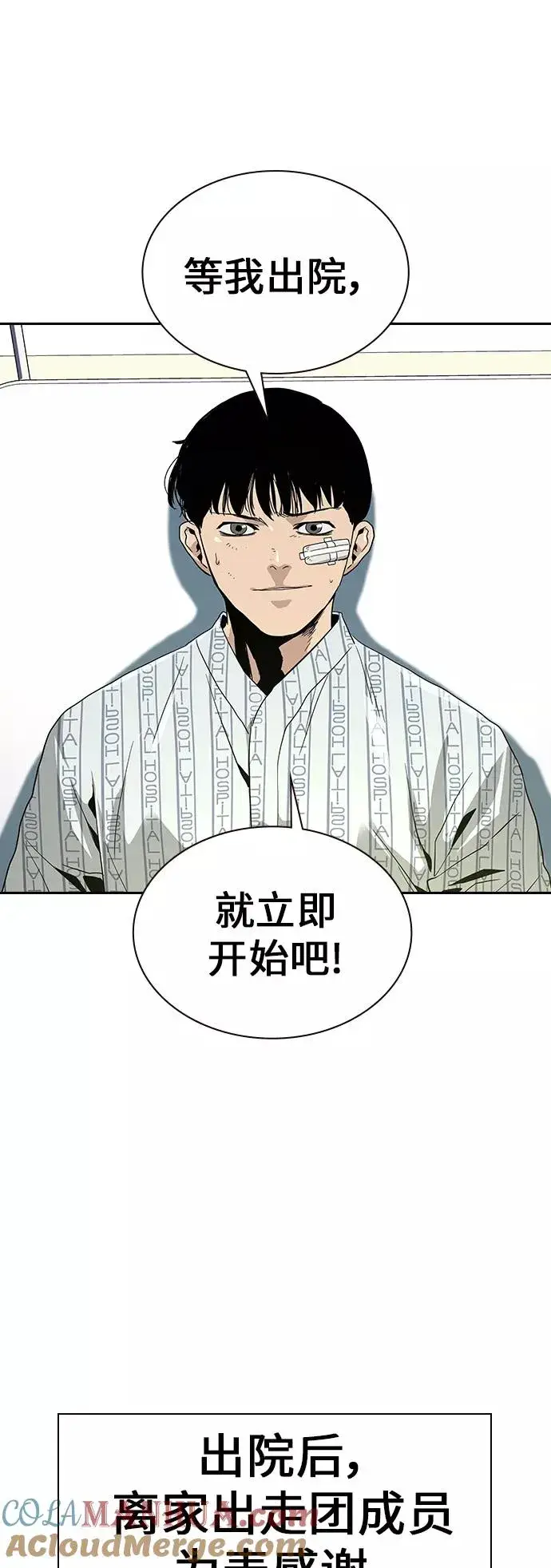 漫画《街头生存手册》第8话第31张图