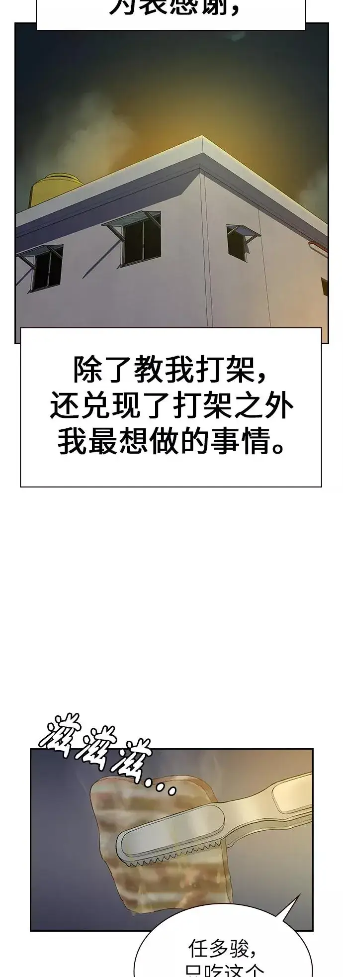 漫画《街头生存手册》第8话第32张图