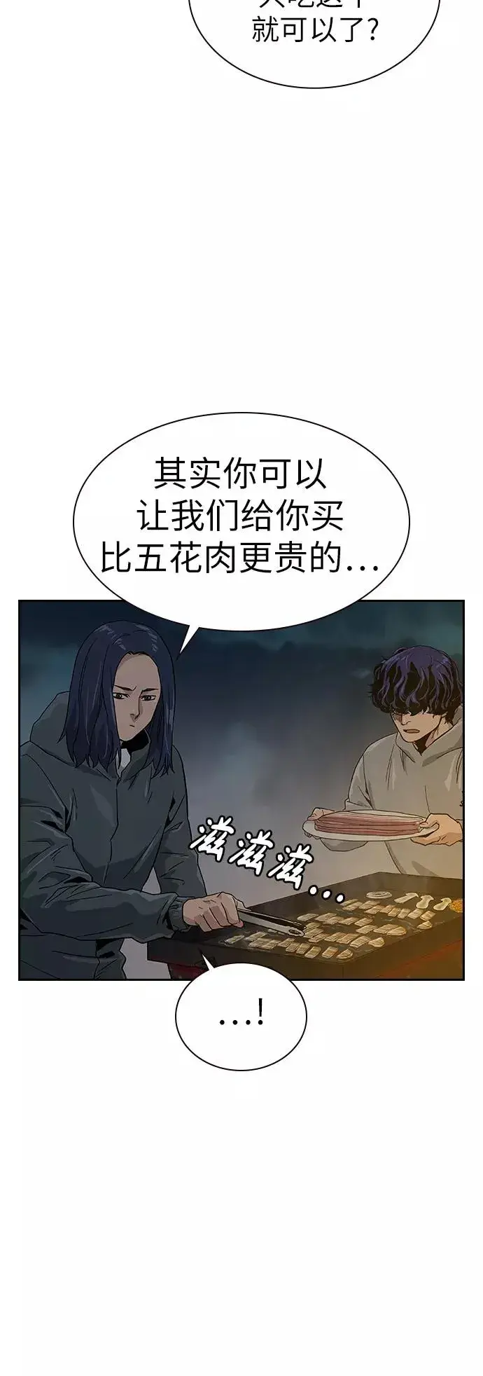 漫画《街头生存手册》第8话第33张图