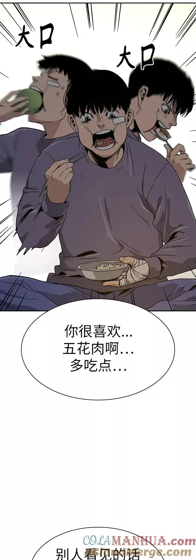 漫画《街头生存手册》第8话第34张图