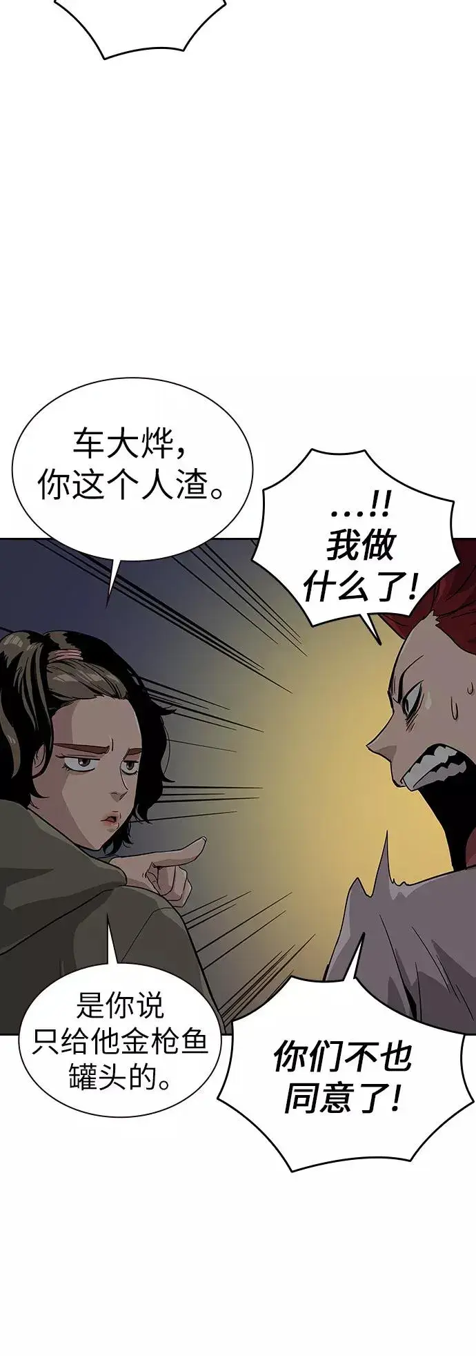 漫画《街头生存手册》第8话第36张图