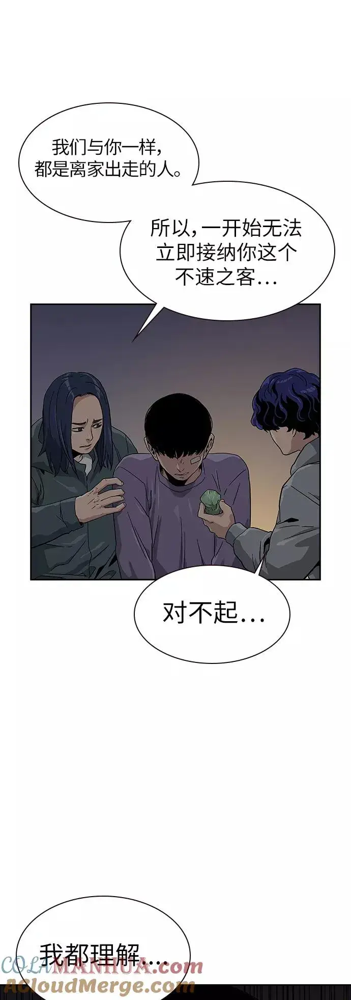 漫画《街头生存手册》第8话第37张图