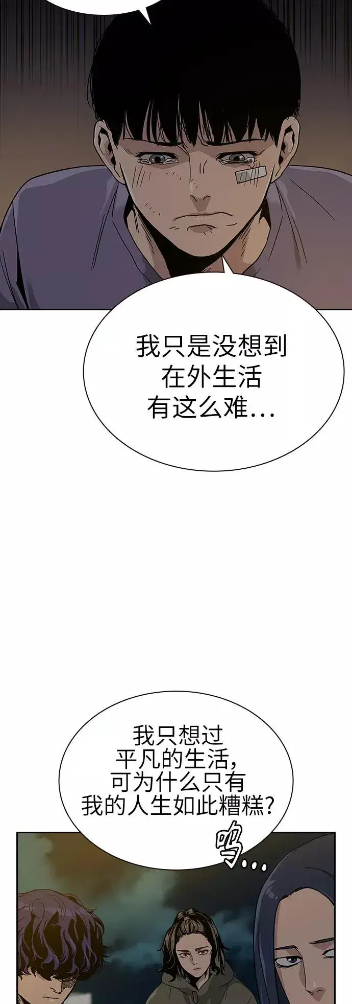 漫画《街头生存手册》第8话第38张图