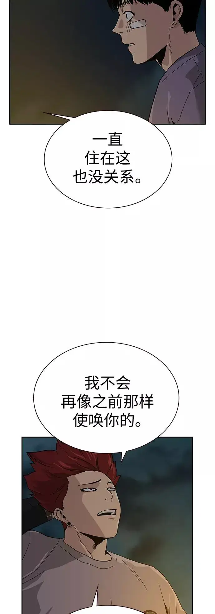 漫画《街头生存手册》第8话第42张图