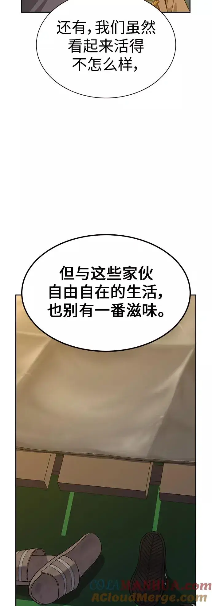 漫画《街头生存手册》第8话第43张图