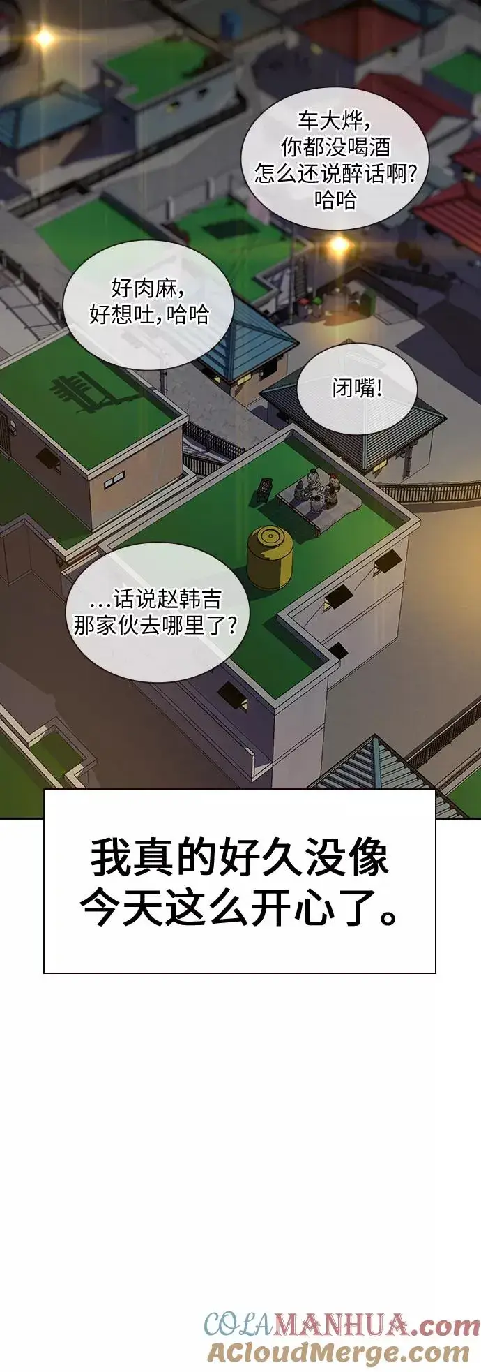漫画《街头生存手册》第8话第46张图