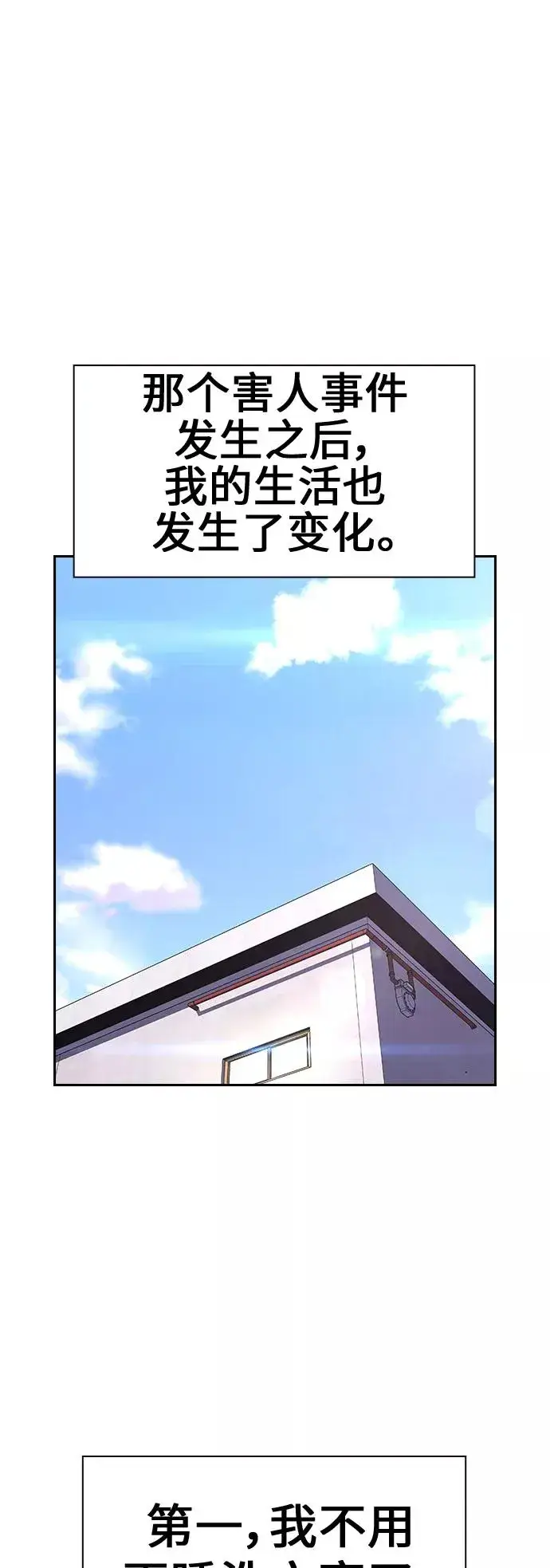 漫画《街头生存手册》第8话第47张图