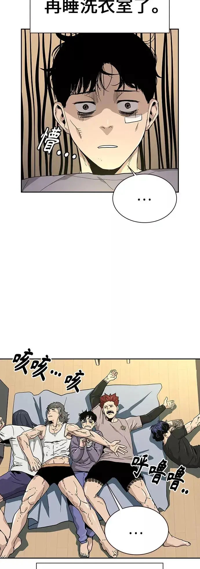 漫画《街头生存手册》第8话第48张图