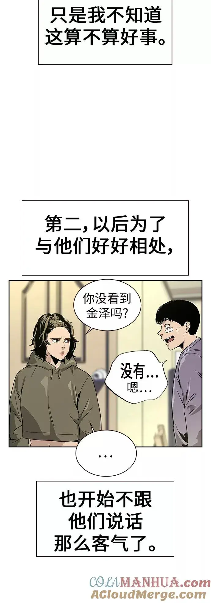 漫画《街头生存手册》第8话第49张图