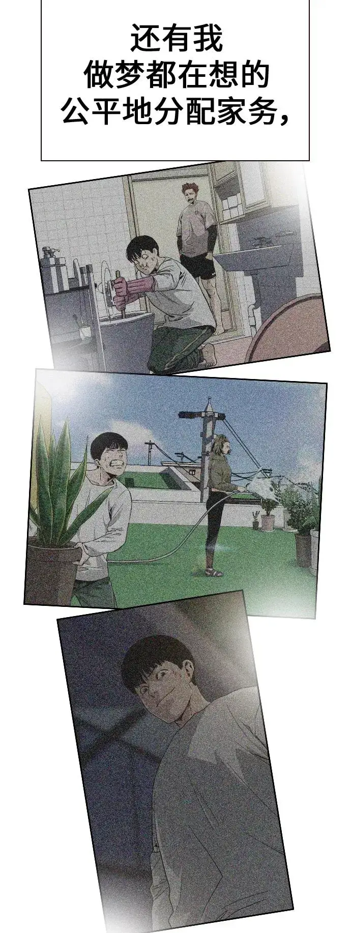 漫画《街头生存手册》第8话第51张图
