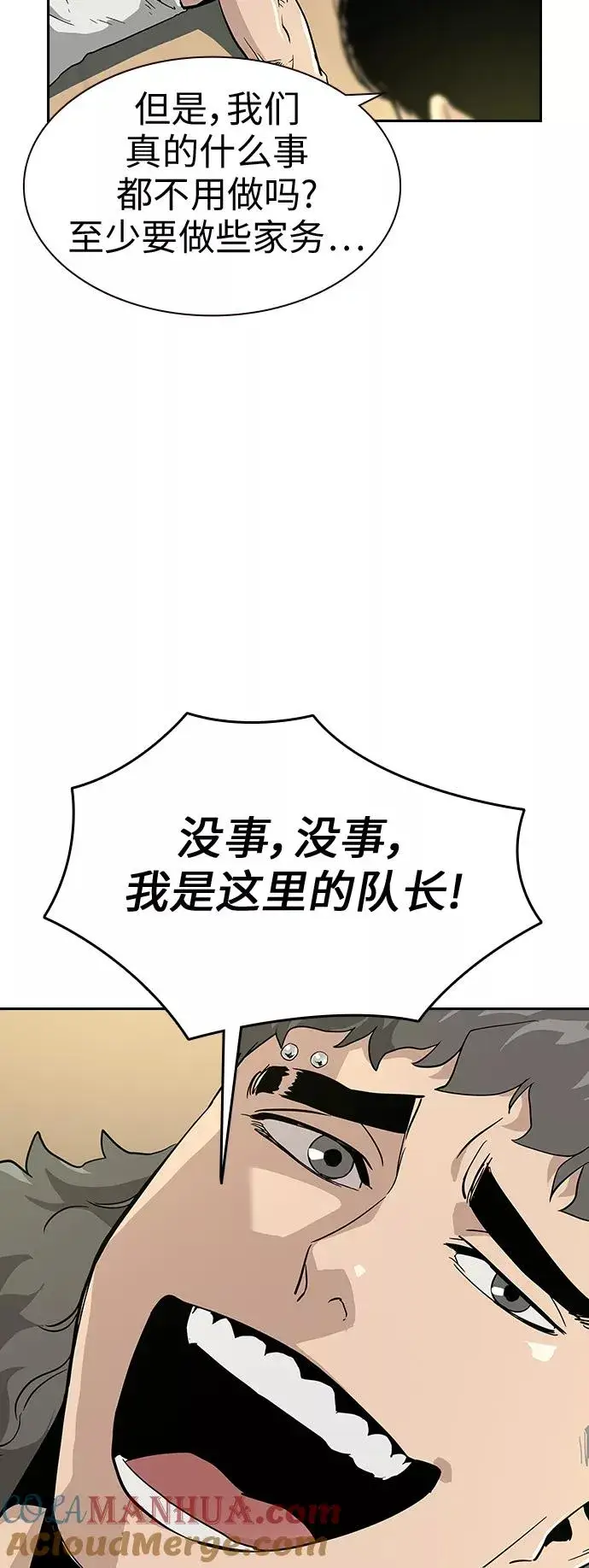 漫画《街头生存手册》第8话第55张图