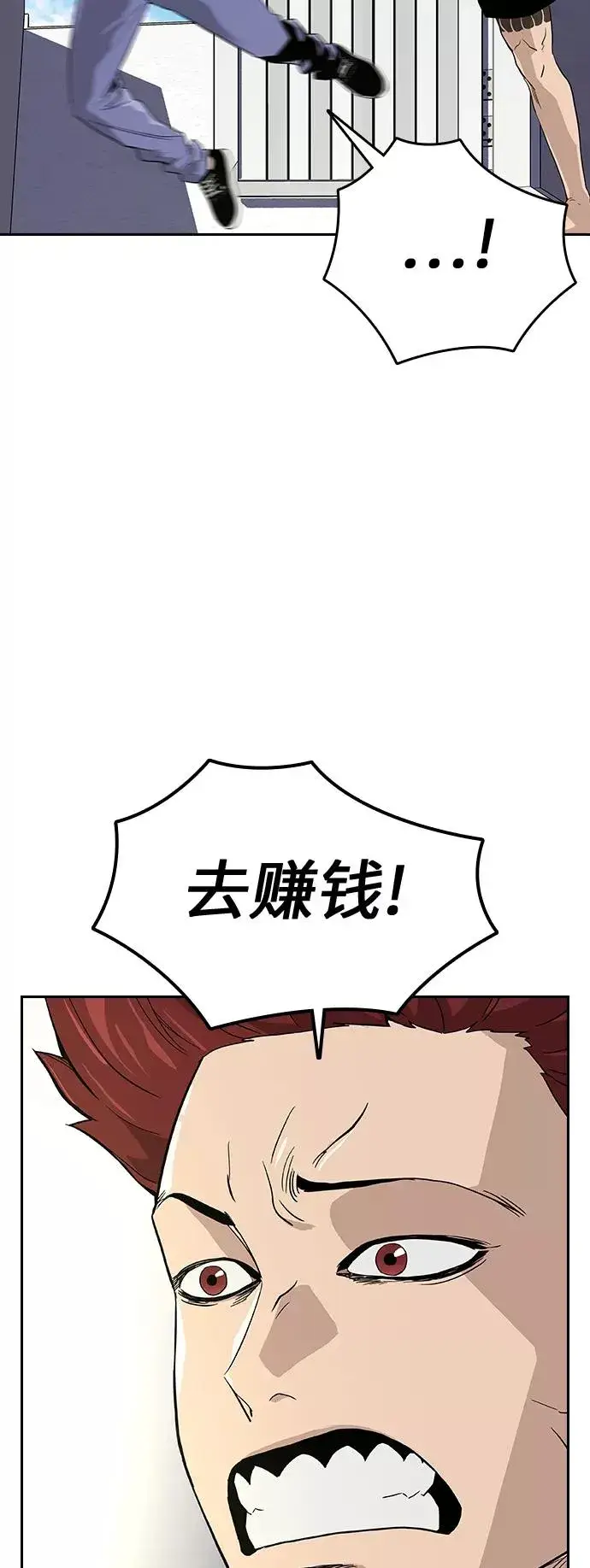 漫画《街头生存手册》第8话第57张图