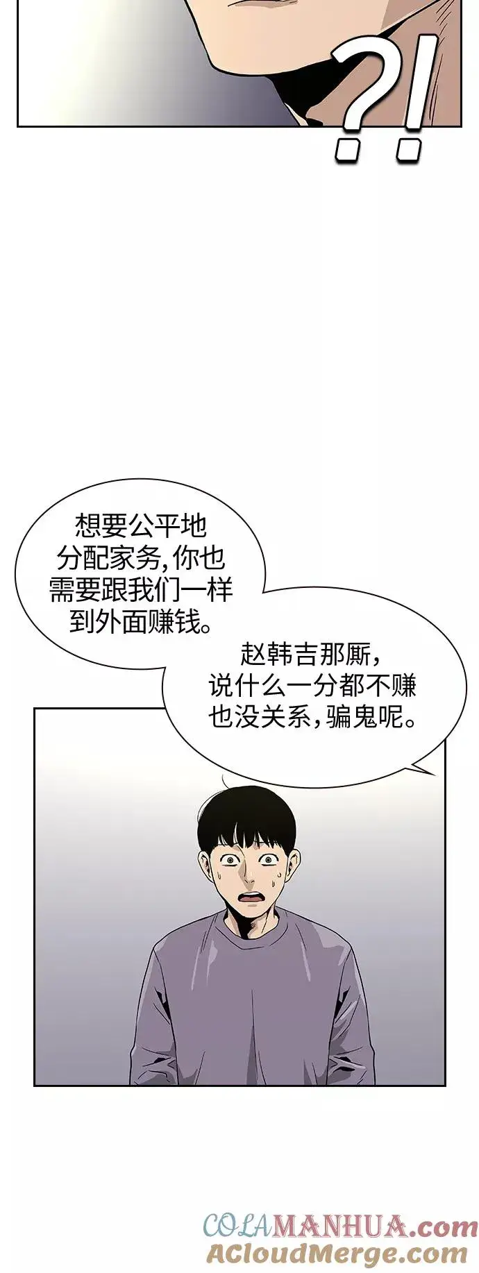 漫画《街头生存手册》第8话第58张图