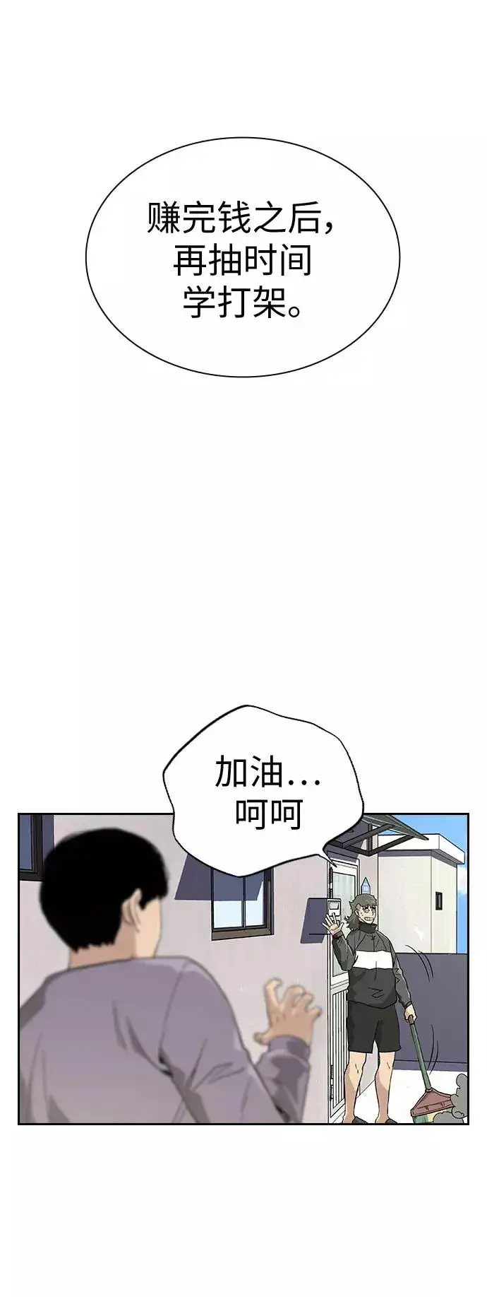 漫画《街头生存手册》第8话第59张图