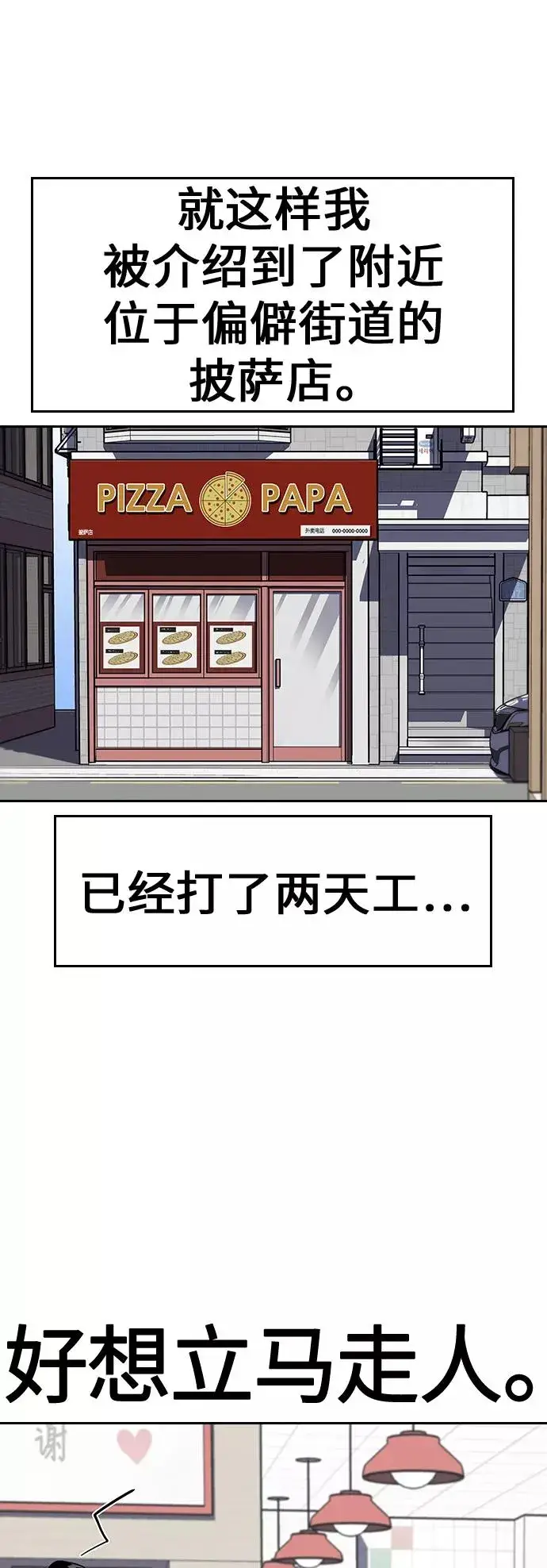 漫画《街头生存手册》第8话第60张图