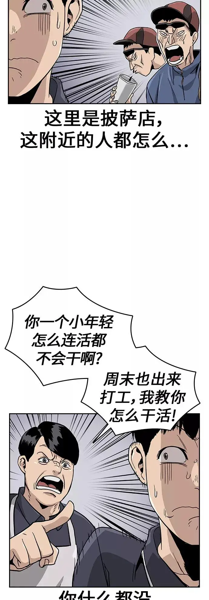 漫画《街头生存手册》第8话第62张图