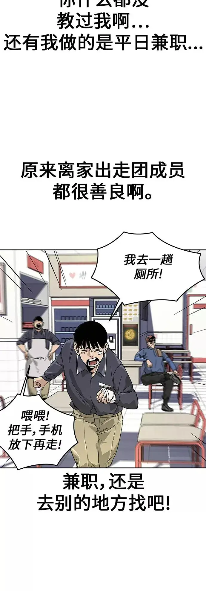 漫画《街头生存手册》第8话第63张图