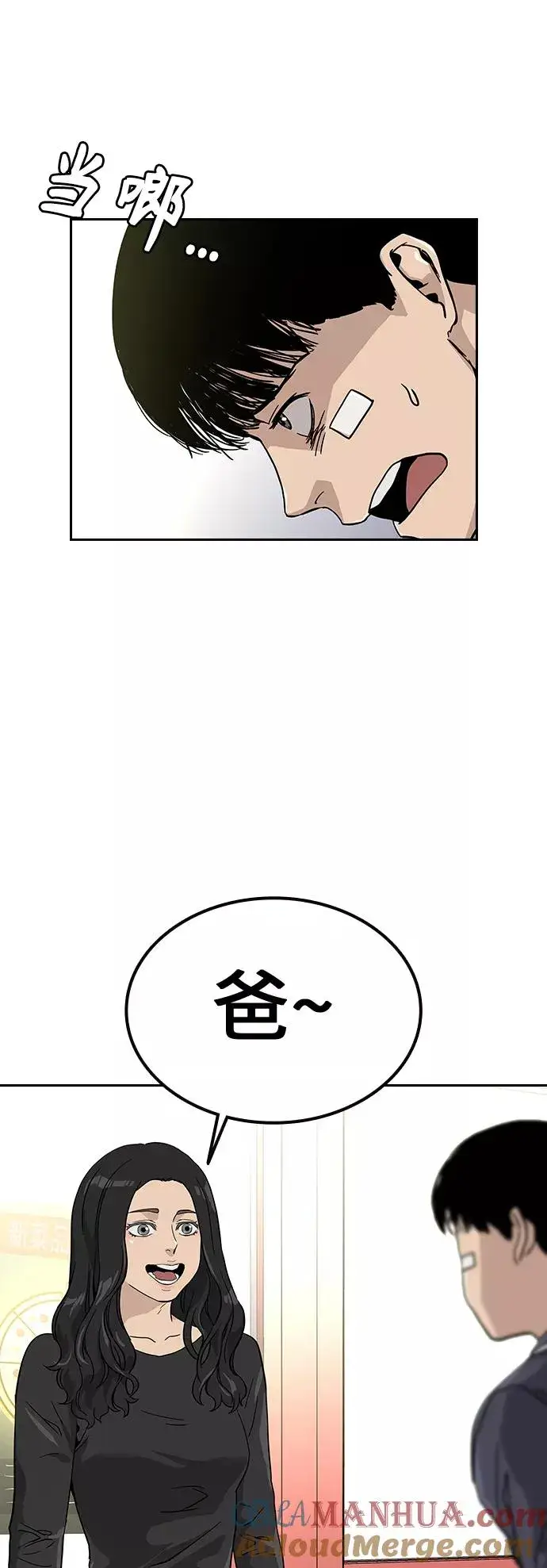 漫画《街头生存手册》第8话第64张图