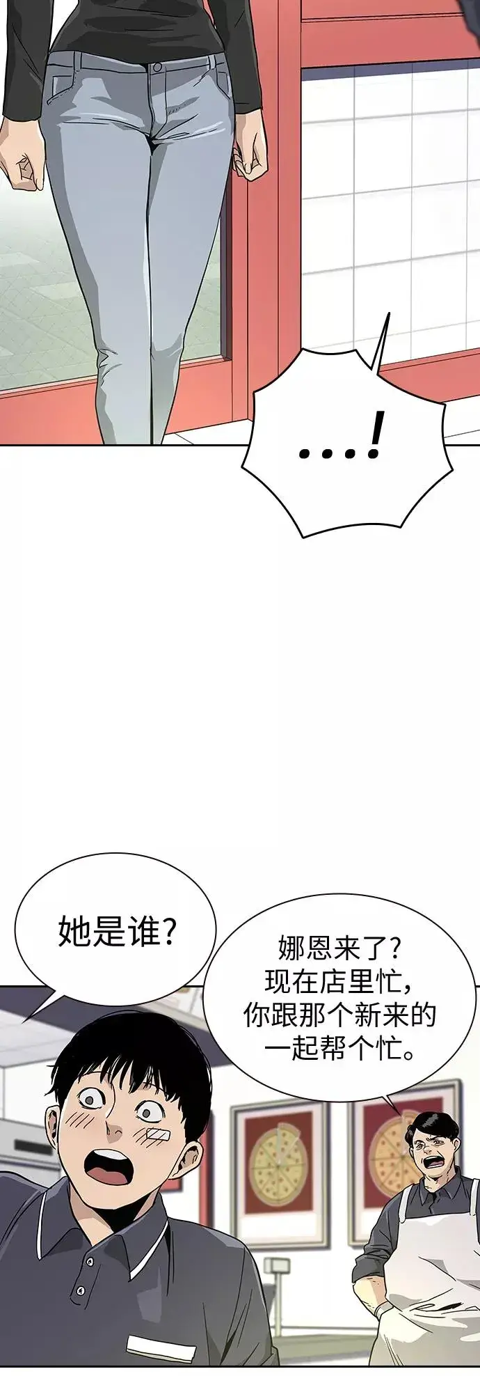 漫画《街头生存手册》第8话第65张图