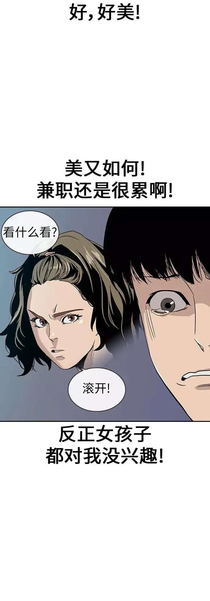 漫画《街头生存手册》第8话第66张图