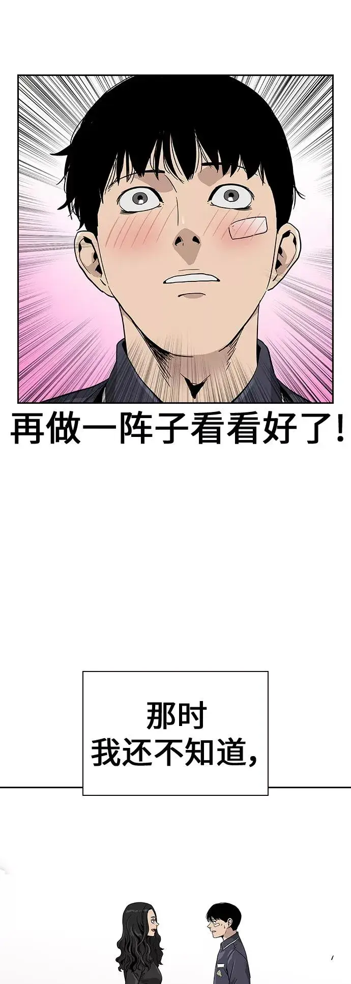 漫画《街头生存手册》第8话第69张图