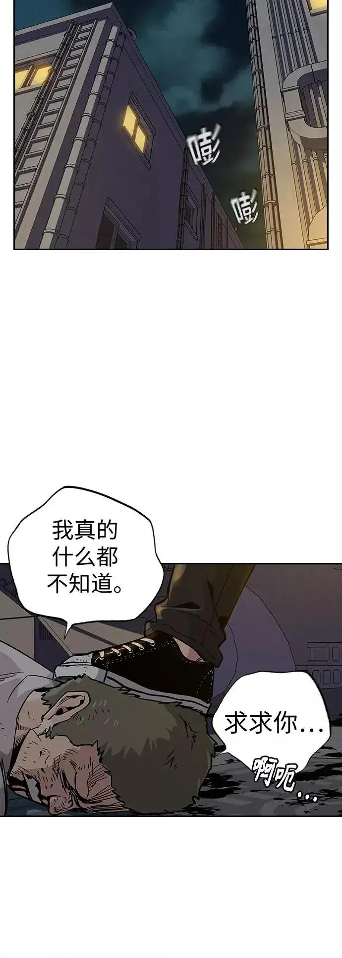 漫画《街头生存手册》第8话第71张图