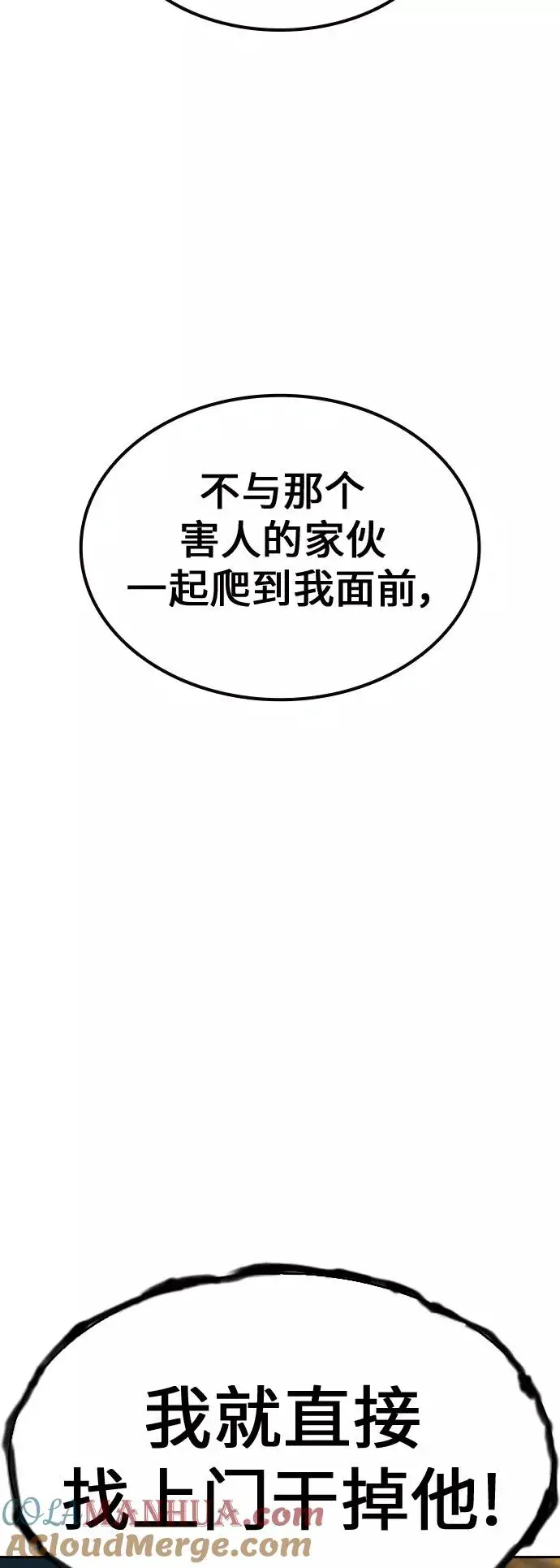 漫画《街头生存手册》第8话第73张图