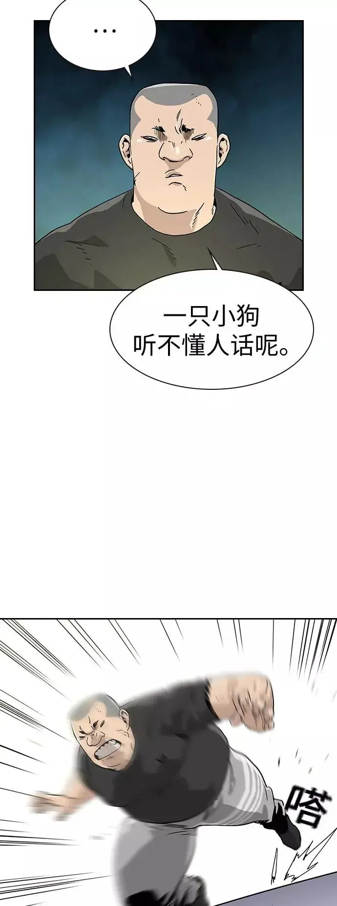 漫画《街头生存手册》第10话第11张图
