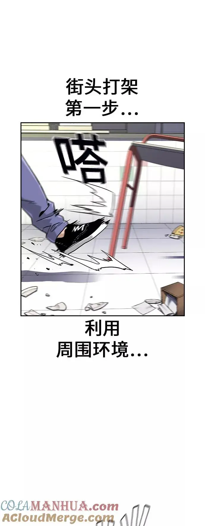 漫画《街头生存手册》第10话第13张图