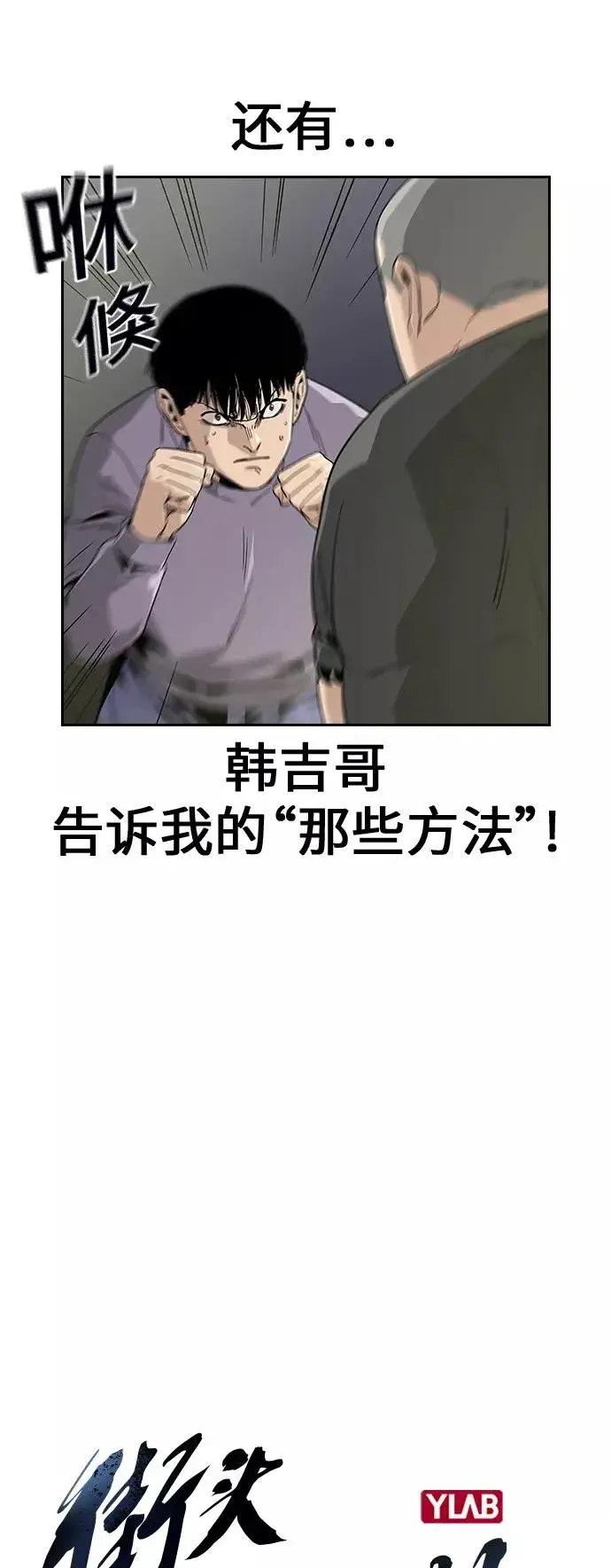 漫画《街头生存手册》第10话第15张图