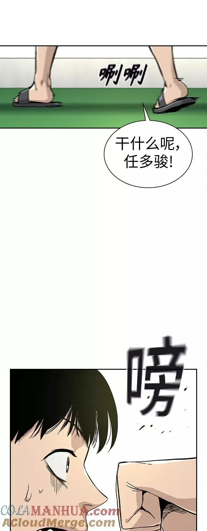 漫画《街头生存手册》第10话第17张图