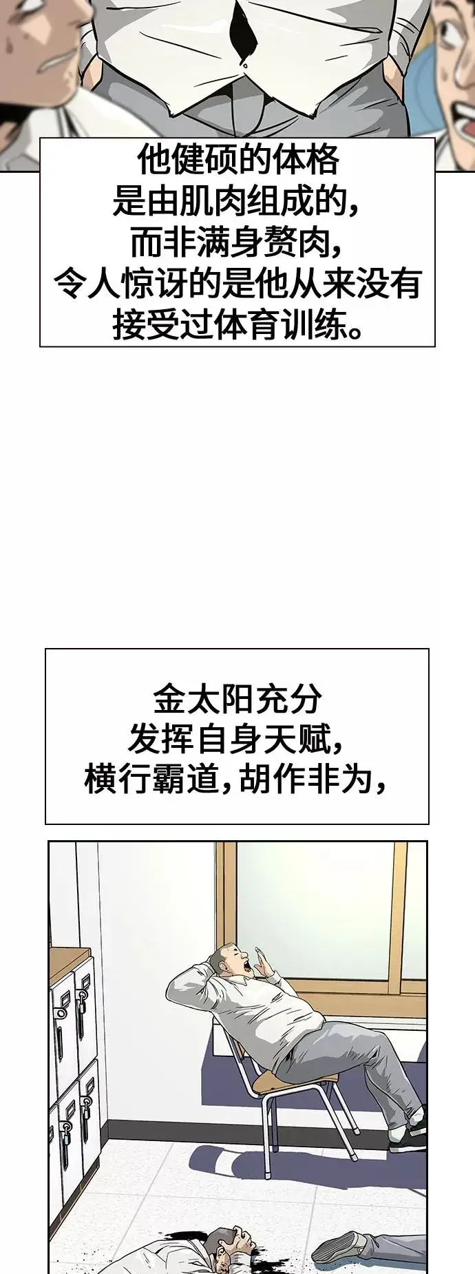 漫画《街头生存手册》第10话第2张图