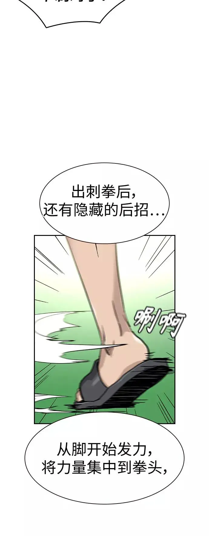 漫画《街头生存手册》第10话第22张图