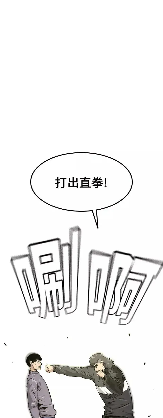 漫画《街头生存手册》第10话第23张图