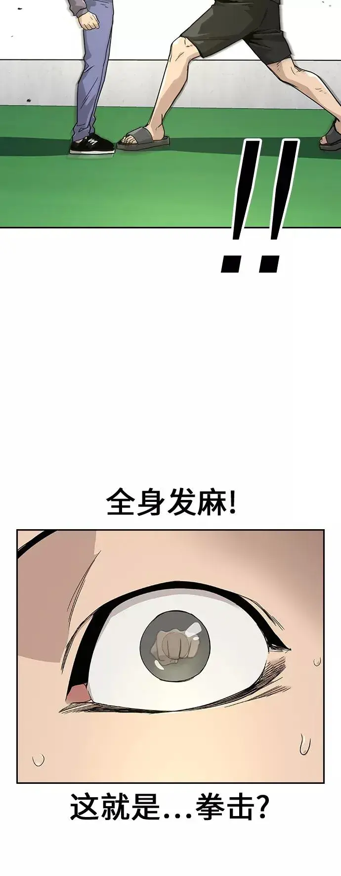漫画《街头生存手册》第10话第24张图
