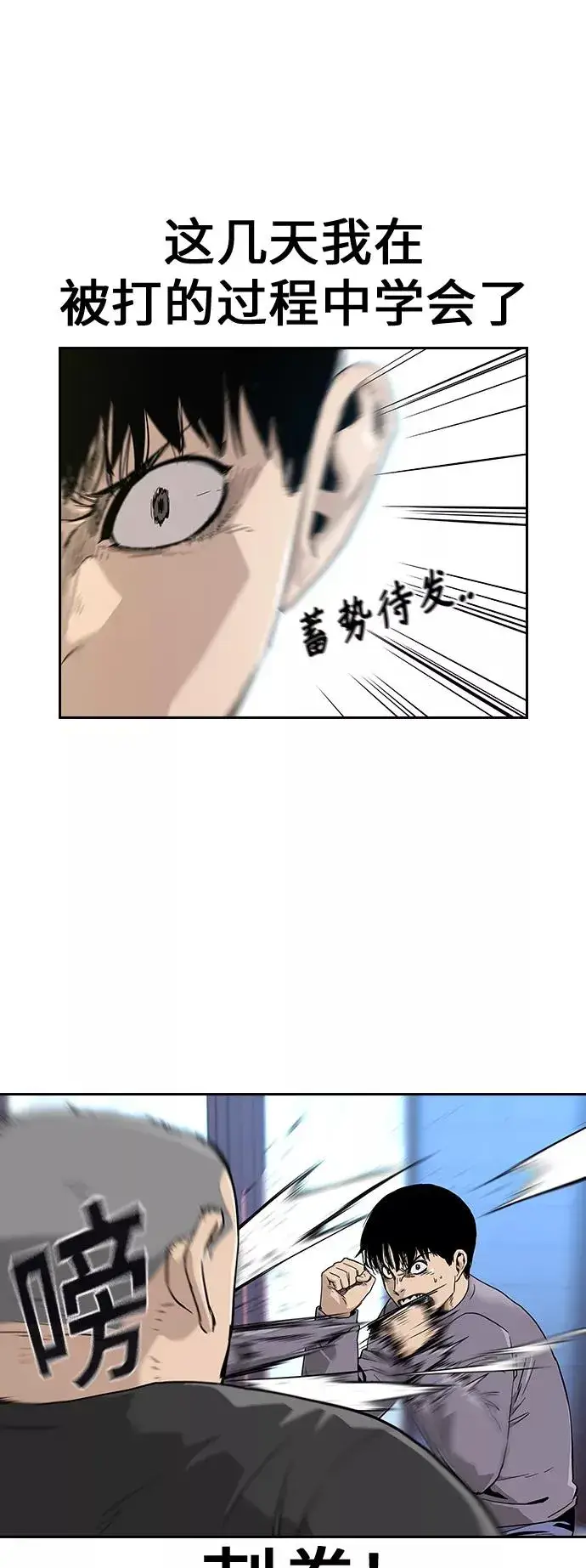 漫画《街头生存手册》第10话第27张图